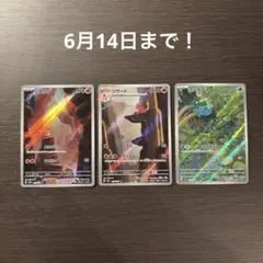 ポケモンカード 151 AR ヒトカゲ フシギダネ フシギソウ 3枚セット
