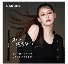 CAROME. ウォータープルーフリキッドアイライナー ブラウンブラックのサムネイル