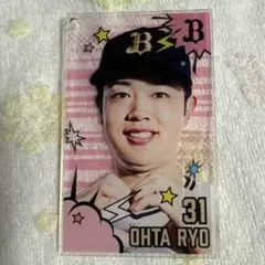 太田椋 キーホルダー