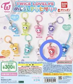TWICE LOVELYS めじるしアクセサリー チェヨン 1点のサムネイル