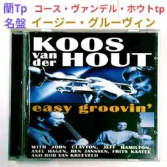 【蘭レア盤】コース・ヴァンデル・ホウト／イージー・グルーヴィン　ジャズ・Tp