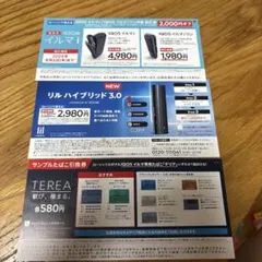 《ローソン限定》iQOSたばこ引換券+割引券　アイコス