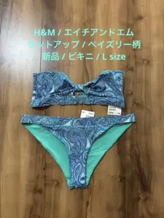新品 H&M エイチアンドエム ビキニ セットアップ SET UP ペイズリー柄のサムネイル