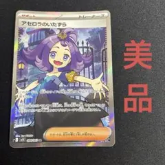 2026年最新】アセロラのいたずら SRの人気アイテム - メルカリ