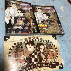 鬼滅の刃 21巻 初版本特典付き未使用に近いです！