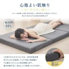 マットレス 高反発 シングル 三つ折り 折りたたみ ベッドマット 厚さ8cm