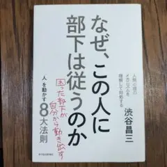 なぜ、この人に部下は従うのか