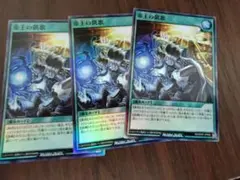 遊戯王ラッシュデュエル 帝王の凱旋 帝王の凱歌　3枚　スーパー