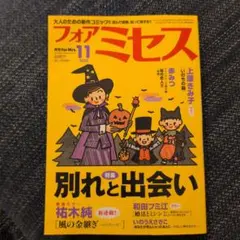 フォアミセス 11月号 2025年