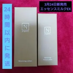 N organicベーシック ローション ✨新発売ミルク✨ セット◆今日限定価格