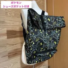 ⭐️美品　ポケットモンスター プレミアムシューズポケット付リュック　ポケモン　黒