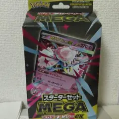 MEGA スターターセットMEGA メガディアンシーex