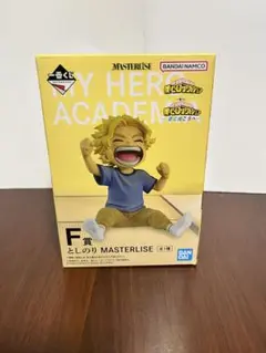 おまけ付き！としのりMASTERLISE 一番くじ僕のヒーローアカデミア F賞