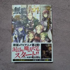 無職転生～異世界行ったら本気だす～ 23巻 - メルカリ