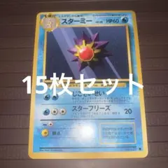 スターミー ☆ ポケモンカードe「拡張パック第4弾 裂けた大地」 - メルカリ