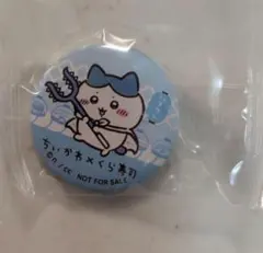 【50円】ちいかわ ハチワレ 缶バッジ くら寿司