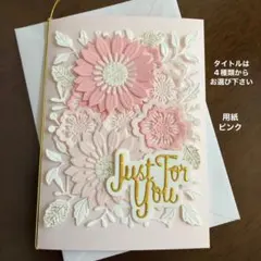 メッセージカードと封筒　ピンク