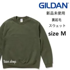 【ギルダン】新品未使用 8oz 裏起毛 クルーネック スウェット ミリタリー M