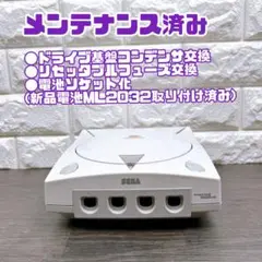 【メンテナンス】ドリームキャスト　本体のみ