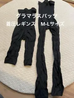 オールインワン加圧インナー　グラマラスパッツ　M-L