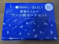 BAILA バイラ 付録 レスポートサック 愛嬌たっぷりワンコ柄 ポーチセット