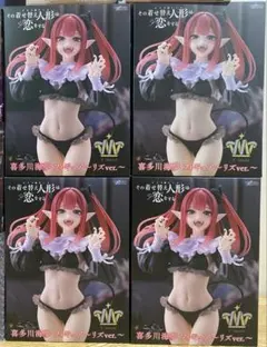 その着せ替え人形は恋をする　T-most 喜多川海夢　 リズver. 4個セット