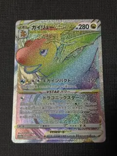 2026年最新】カイリューvstar hrの人気アイテム - メルカリ