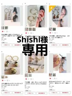No.2051　Shishi様　ハンドメイド　イヤーカフ　6点　おまとめ　セット