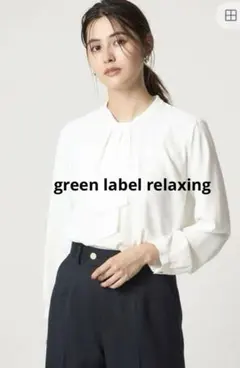 green label relaxing ネックタイ ロングスリーブ ブラウス