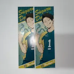 ハイキュー 大将優 まとめ売り