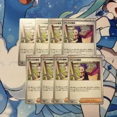 ポケモンカード　アンズの秘技