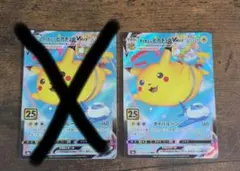 そらをとぶピカチュウVMAX RRR 2枚