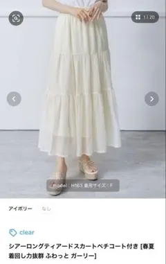 clear シアーロングティアードスカート ペチコート付き