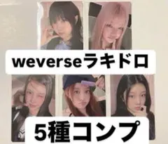 ILLIT IGYB Weverseライブツアー記念ラキドロ5種コンプ① - メルカリ