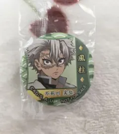 鬼滅の刃×くら寿司　オリジナル和風缶バッジ 不死川実弥