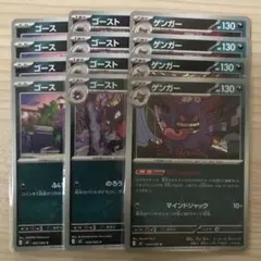 ポケモンカード ゲンガー 進化ラインセット