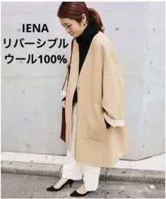 2026年最新】イエナ ダブルフェイス リバーシブルの人気アイテム