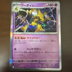 フーディン R MEGA 拡張パック メガシンフォニア キラ 038/063 - メルカリ
