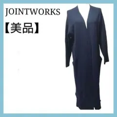 美品 ジョイントワークス ロングカーディガン ロングコート 長袖 秋 冬のサムネイル