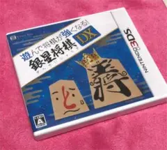 遊んで将棋が強くなる!銀星将棋DX