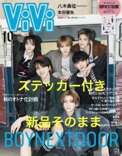 ViVi ❤️ ２０２５年１０月号　特別版　BOYNEXTDOOR 雑誌　１冊　②