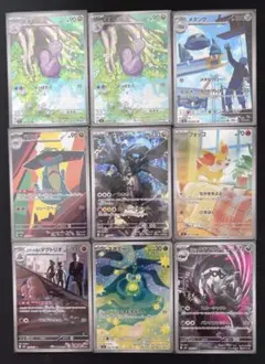 ポケモンカード 【AR】 まとめ売り9枚セット