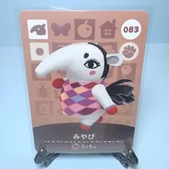 【住人】どうぶつの森 amiiboカード 083 みやび アミーボ あつ森