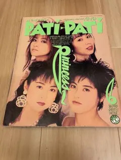 PATI-PATI 1993年6月号 PRINCESS PRINCESS