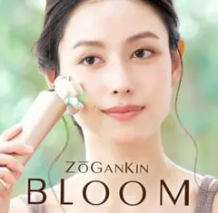 [美品] ZOGANKIN BLOOM ゾーガンキン ブルーム 造顔筋ケアのサムネイル