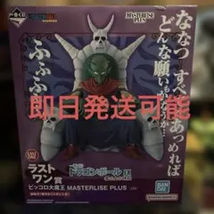 一番くじ　ドラゴンボール EX ラストワン　 ピッコロ大魔王　雲の上の神殿