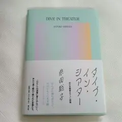 ダイブ・イン・シアター