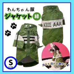 わんちゃん洋服　単品　緑色（サイズS）のサムネイル
