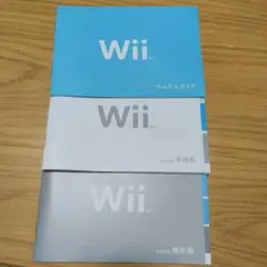 Wii 取扱説明書 かんたんガイド 準備編 機能編