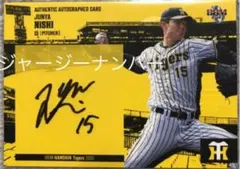 西純矢　直筆サインカード Amazon.co.jp: 阪神タイガース 西純矢選手 BBM 1st 直筆サイン